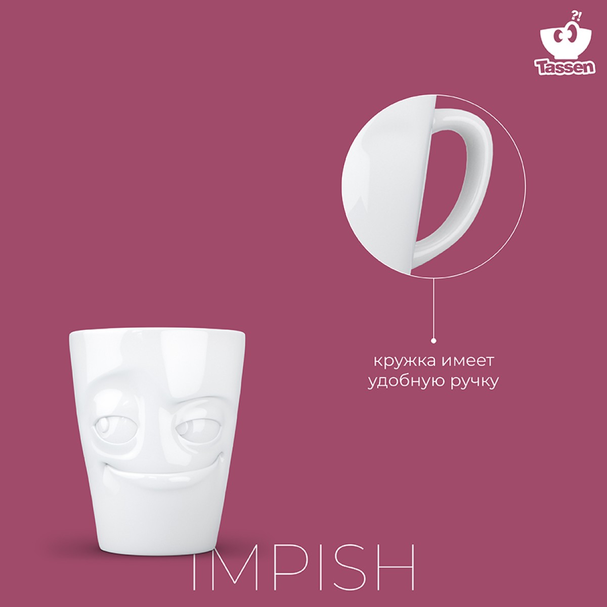 Кружка impish, 350 мл, белая