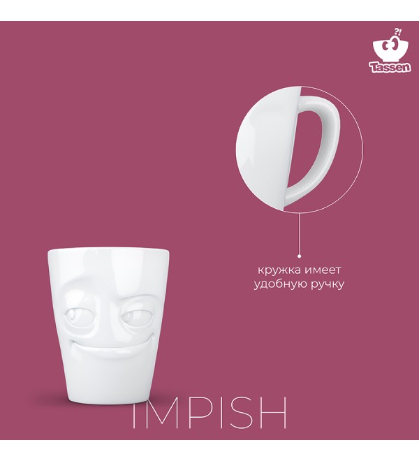 Кружка impish, 350 мл, белая