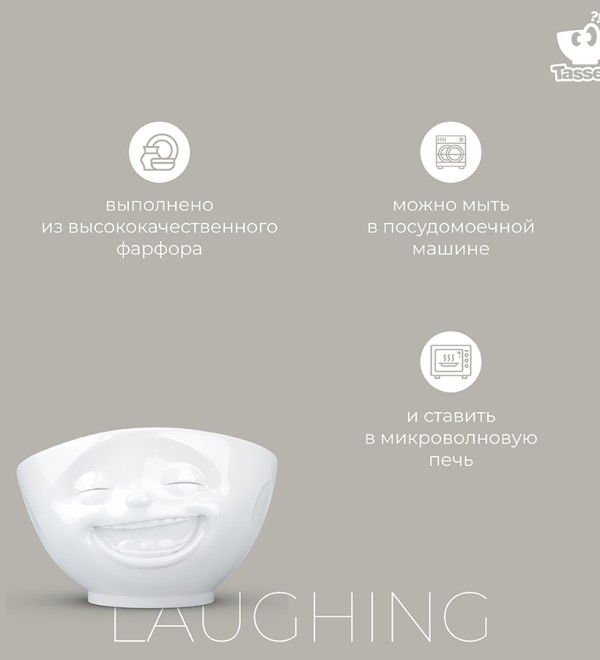 Чаша laughing, 500 мл, белая