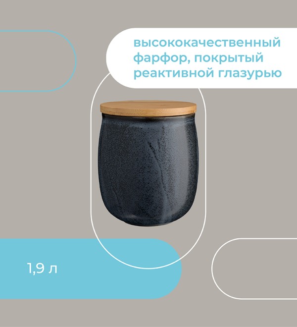Банка для хранения cosmic kitchen, 1,9 л