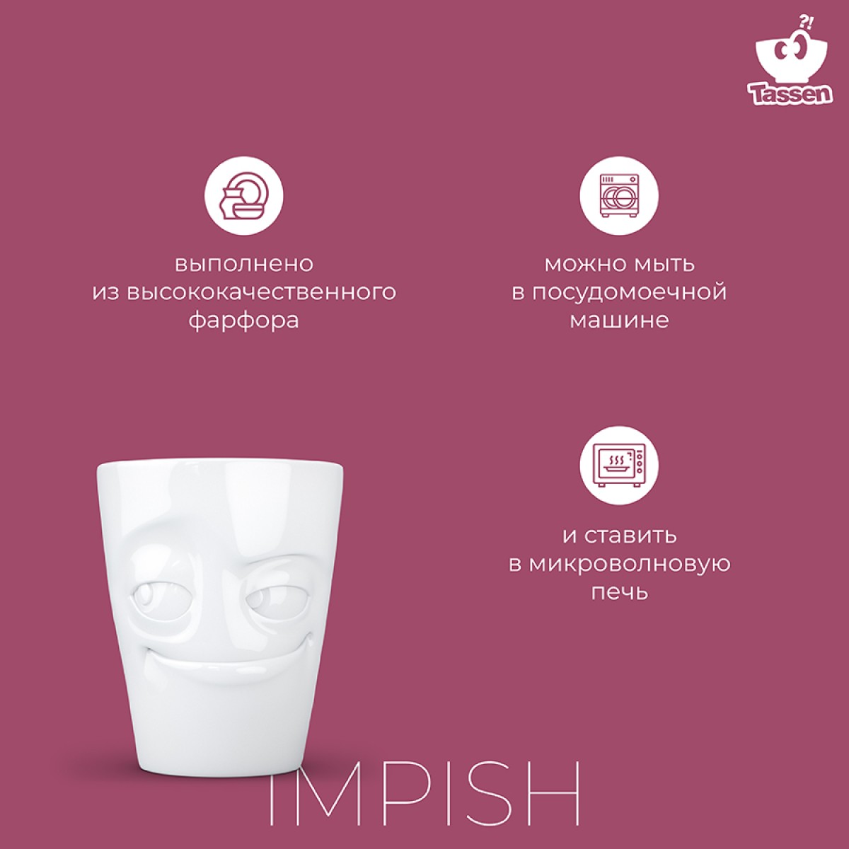 Кружка impish, 350 мл, белая