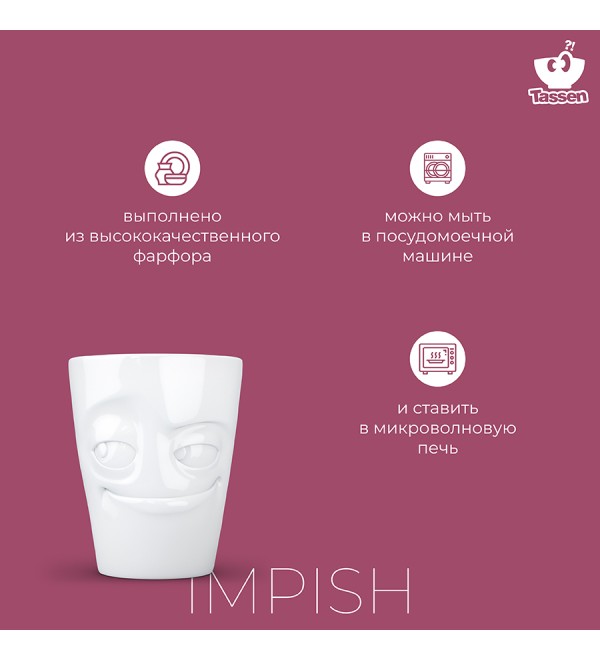 Кружка impish, 350 мл, белая