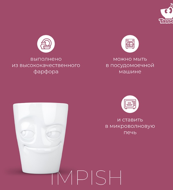 Кружка impish, 350 мл, белая