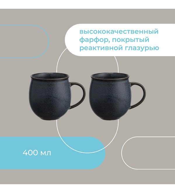Набор кружек cosmic kitchen, 400 мл, 2 шт.