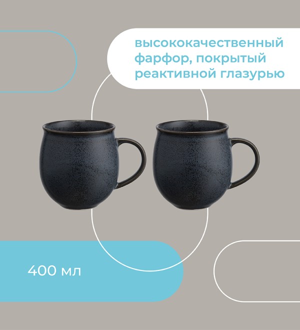 Набор кружек cosmic kitchen, 400 мл, 2 шт.