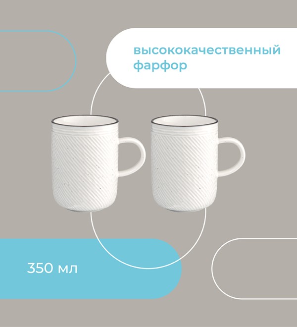 Набор кружек contour, 350 мл, 2 шт.