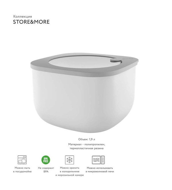 Контейнер для хранения store&more, 2,8 л, серый