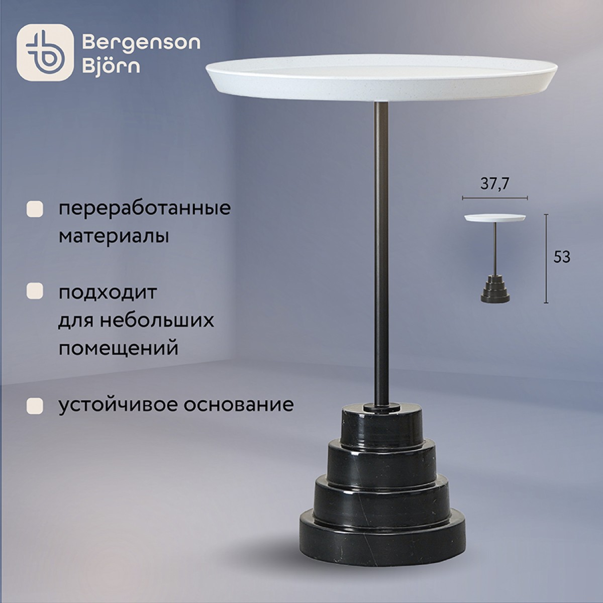 Столик кофейный sustainable collection, D38 см, серо-голубой/черный