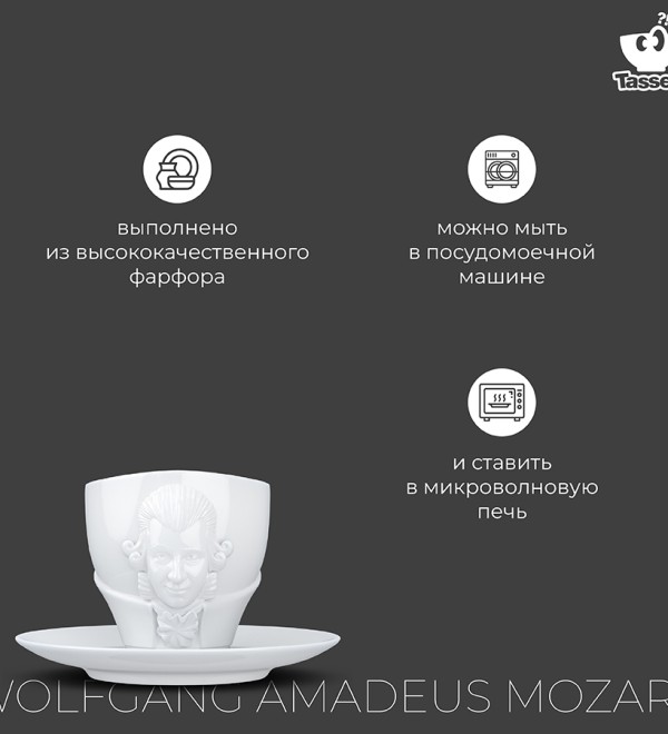 Чайная пара talent, wolfgang amadeus mozart, 260 мл, белая