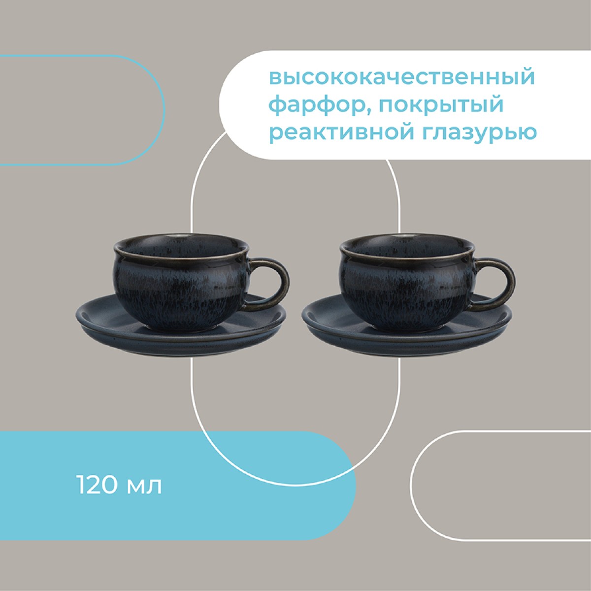 Чайная пара cosmic kitchen, 120 мл