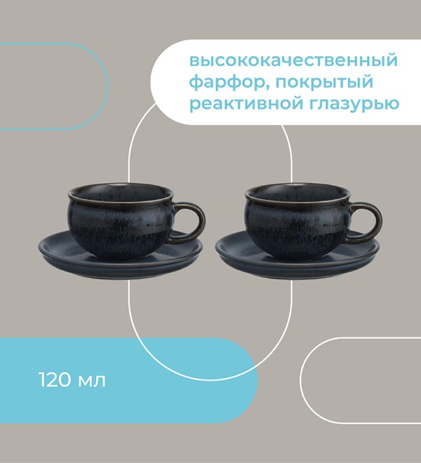 Чайная пара cosmic kitchen, 120 мл