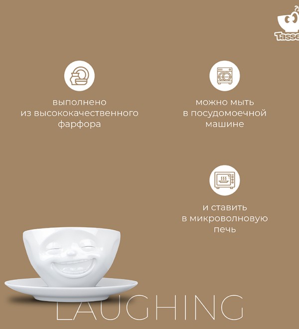 Чайная пара laughing, 200 мл, белая