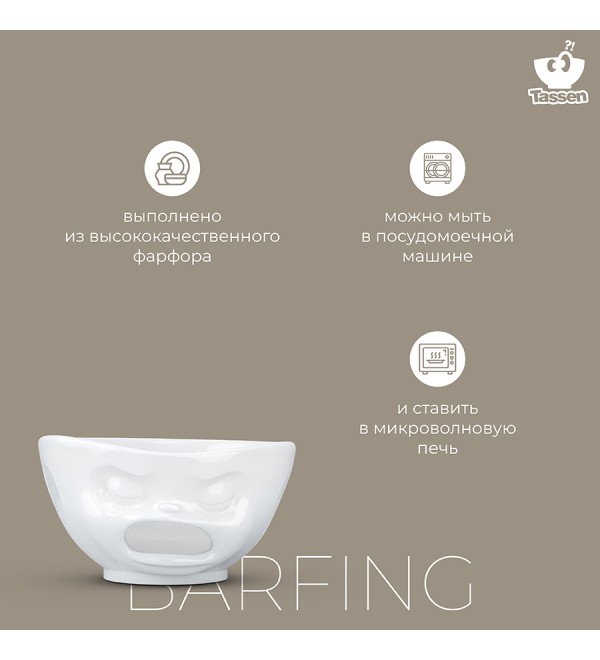 Чаша barfing, 1 л, белая
