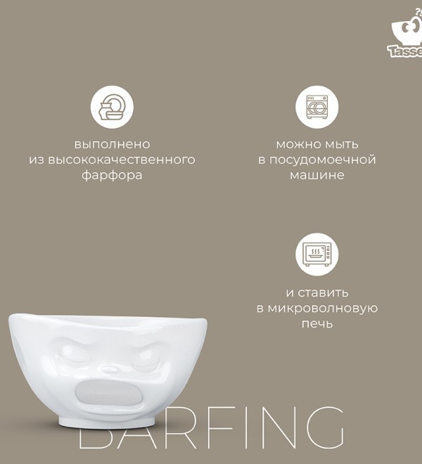 Чаша barfing, 1 л, белая