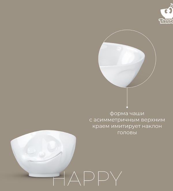 Чаша happy, 1 л, белая