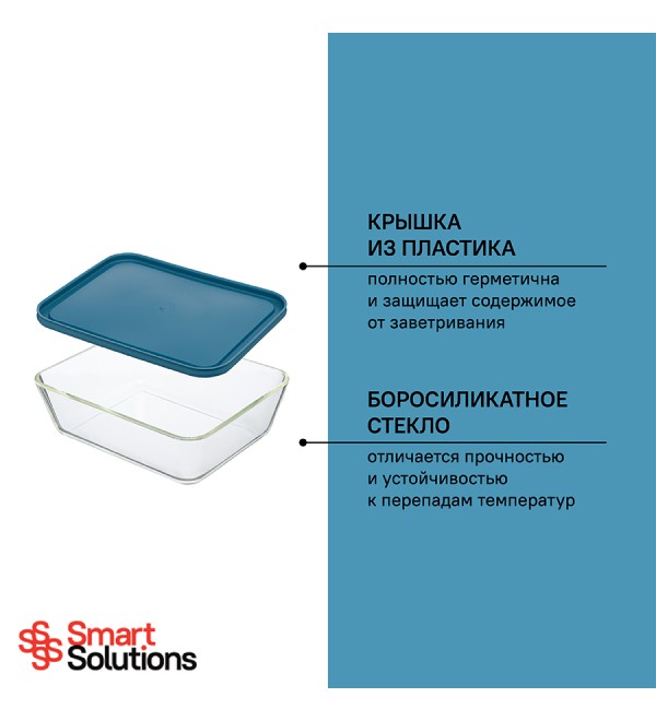 Контейнер для запекания и хранения smart solutions, 1400 мл, темно-синий