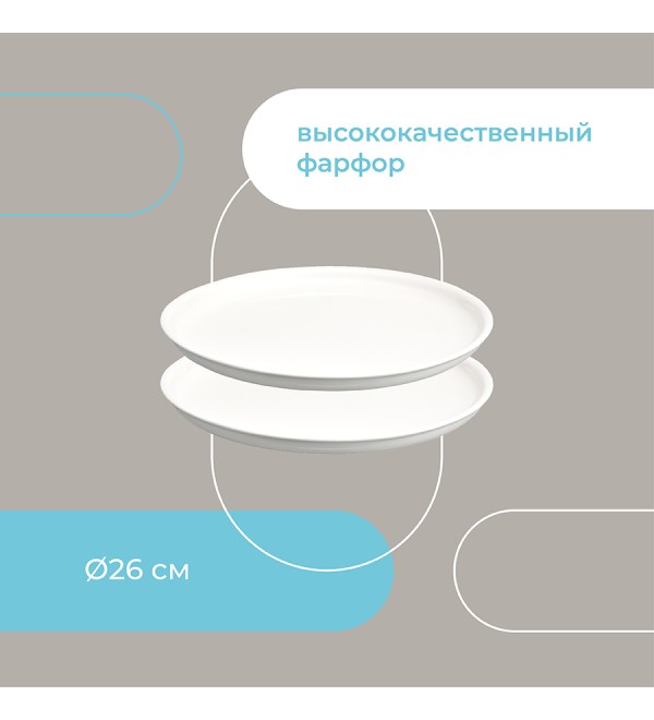 Набор тарелок milky cloud, D26 см, 2 шт.