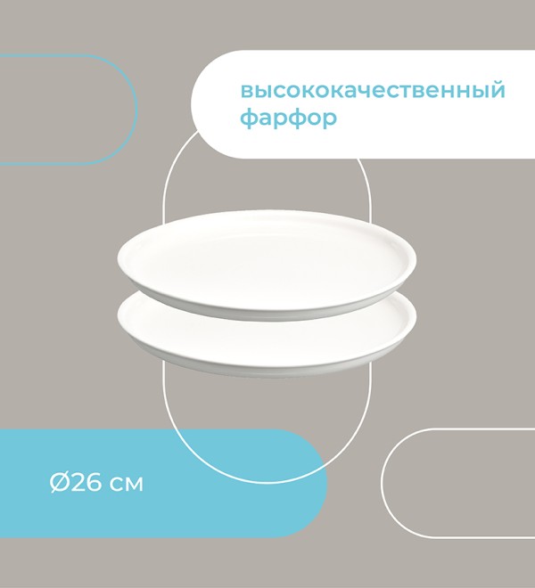 Набор тарелок milky cloud, D26 см, 2 шт.