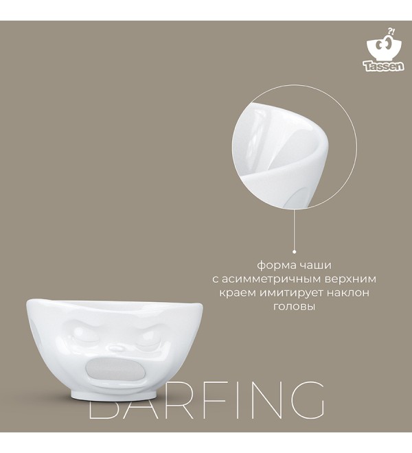 Чаша barfing, 1 л, белая