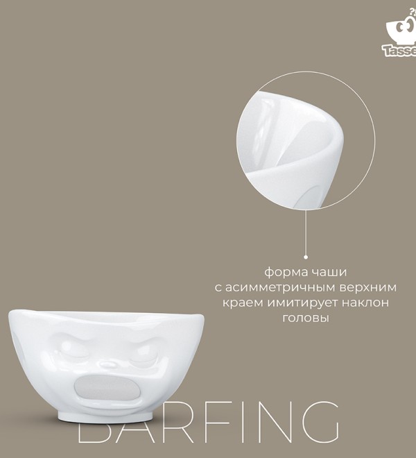 Чаша barfing, 1 л, белая