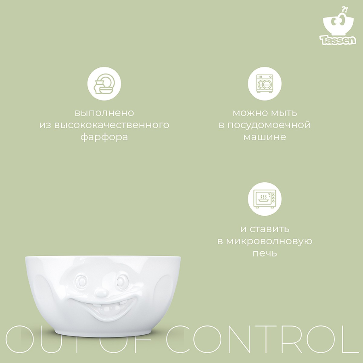 Чаша out of control, 2,6 л, белая