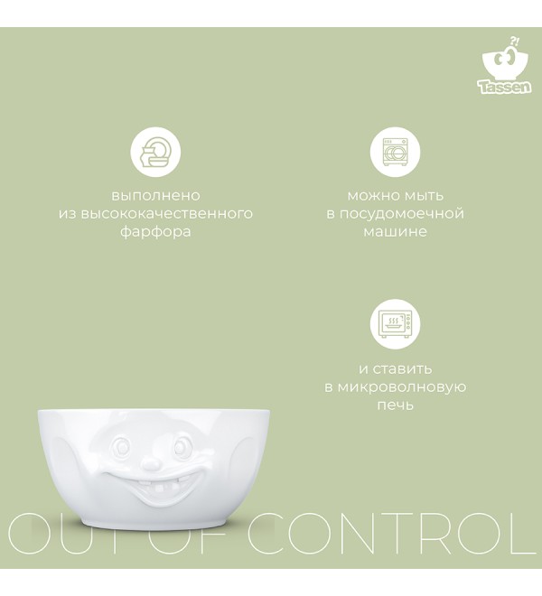Чаша out of control, 2,6 л, белая