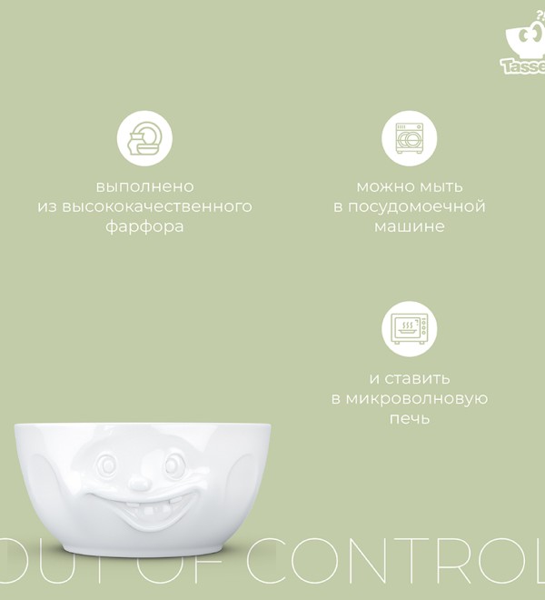 Чаша out of control, 2,6 л, белая