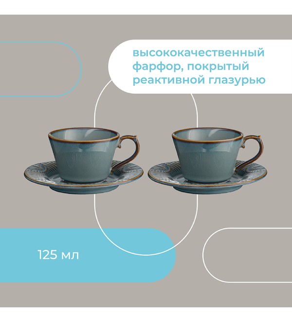 Набор кофейных пар antique, 125 мл, 2 шт.