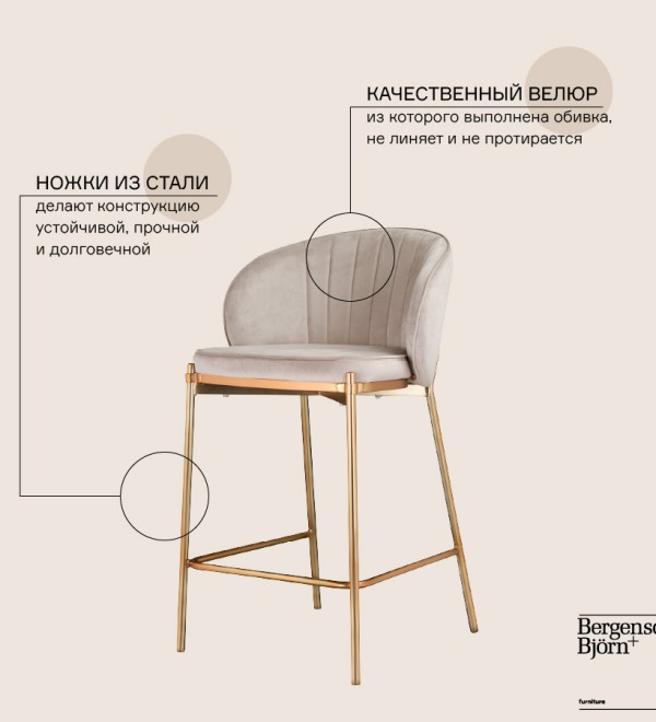 Стул полубарный coral, велюр, серо-бежевый