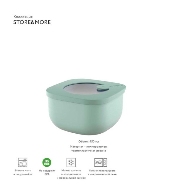 Контейнер для хранения store&more, 450 мл, зеленый