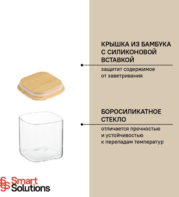 Банка для хранения smart solutions с крышкой из бамбука, 800 мл