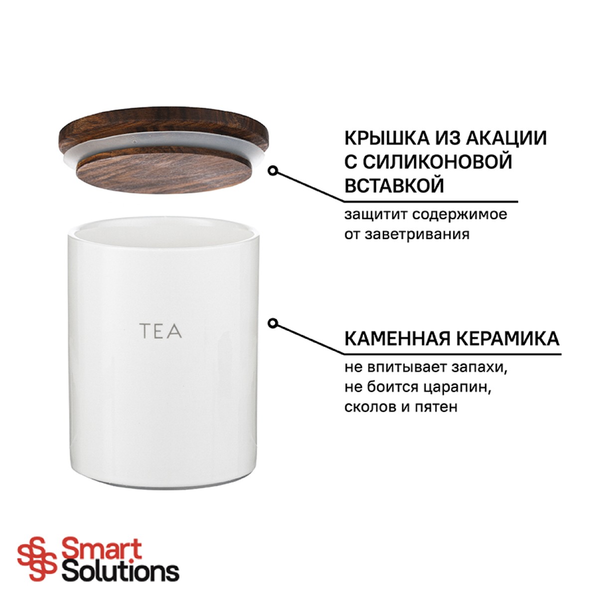 Банка керамическая для хранения чая, 650 мл, белая