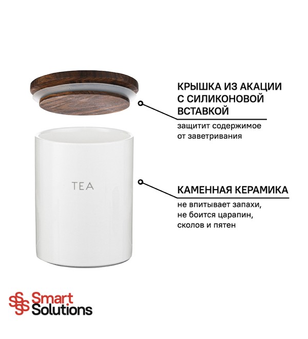 Банка керамическая для хранения чая, 650 мл, белая
