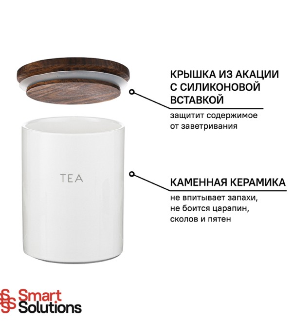 Банка керамическая для хранения чая, 650 мл, белая