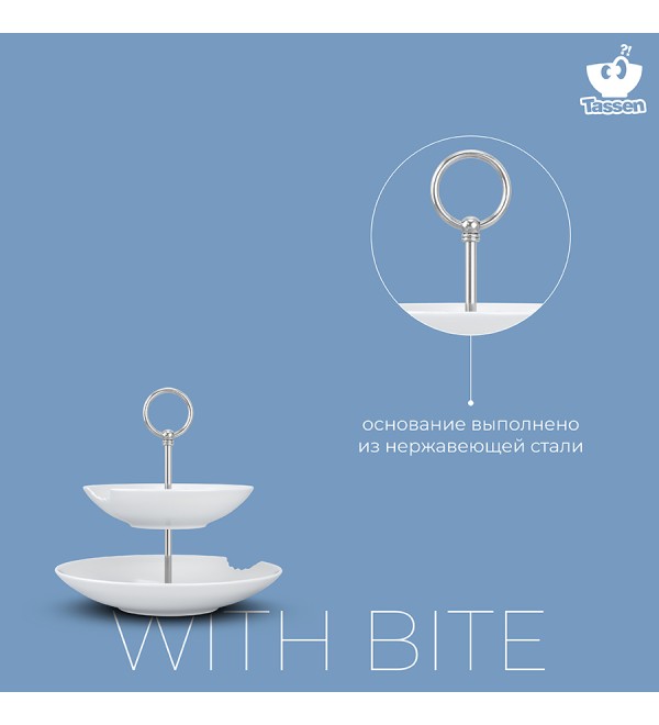 Этажерка with bite, 18/24 см