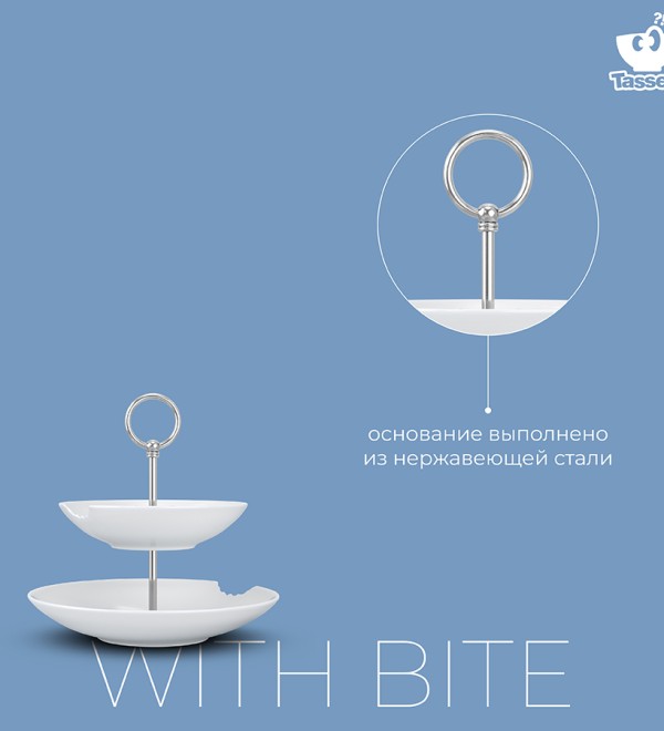 Этажерка with bite, 18/24 см