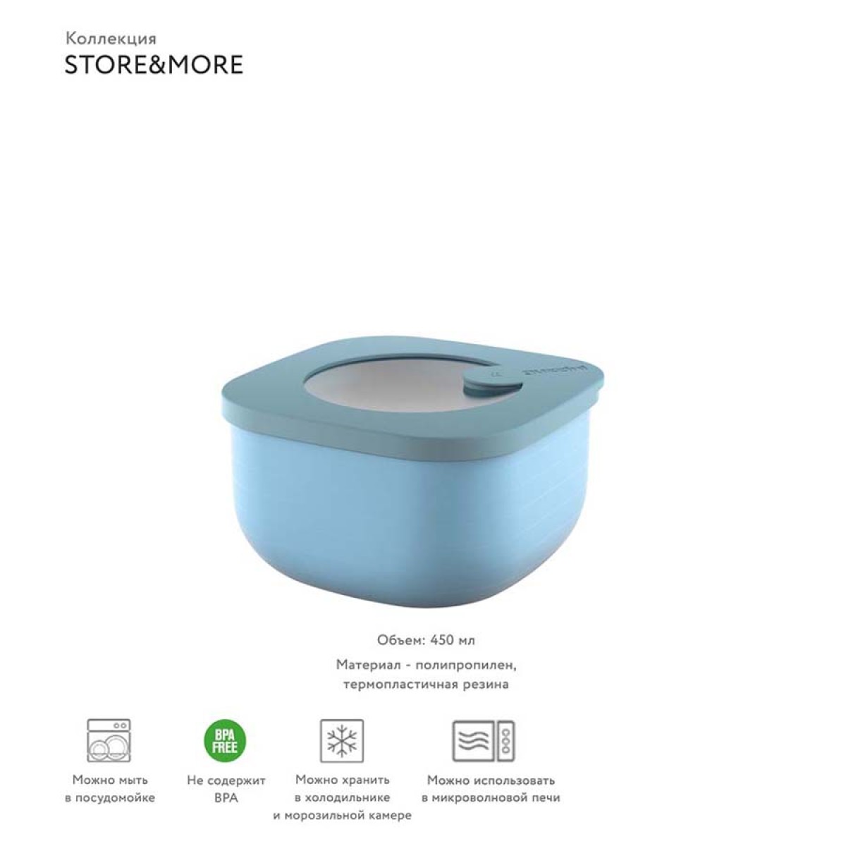 Контейнер для хранения store&more, 450 мл, голубой
