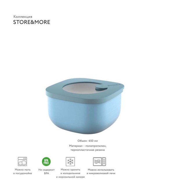 Контейнер для хранения store&more, 450 мл, голубой