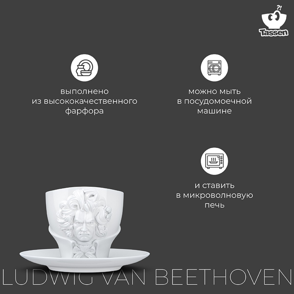Чайная пара talent, ludwig van beethoven, 260 мл, белая