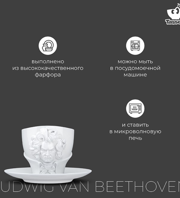 Чайная пара talent, ludwig van beethoven, 260 мл, белая