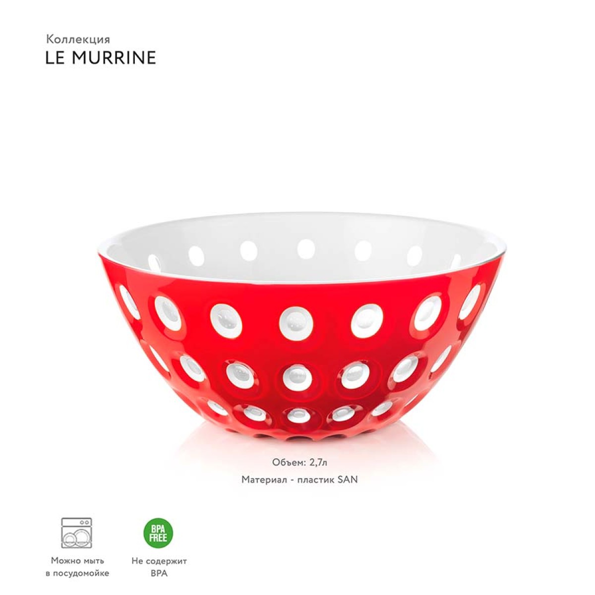 Салатник le murrine, D25 см, красный