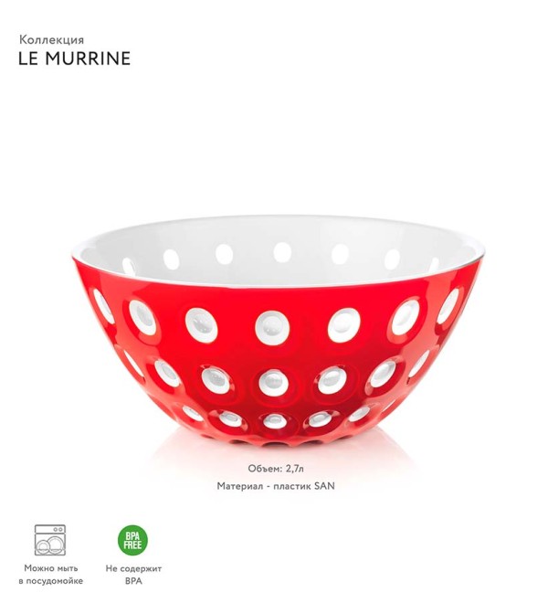 Салатник le murrine, D25 см, красный