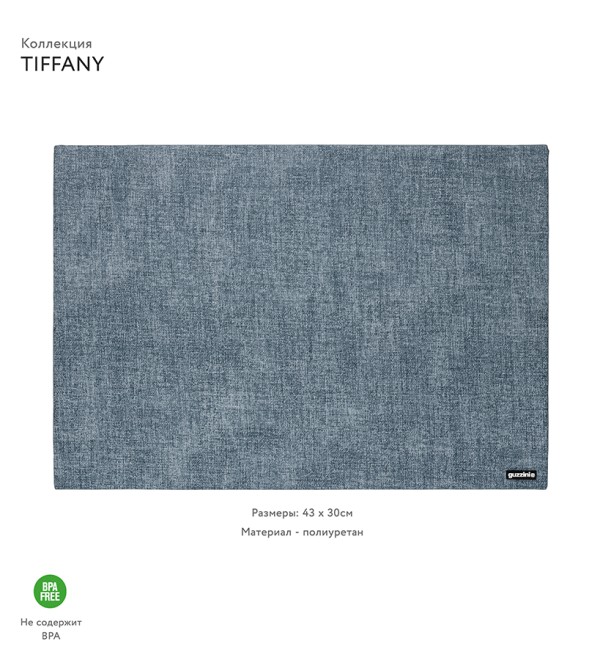 Салфетка подстановочная двусторонняя tiffany, синяя