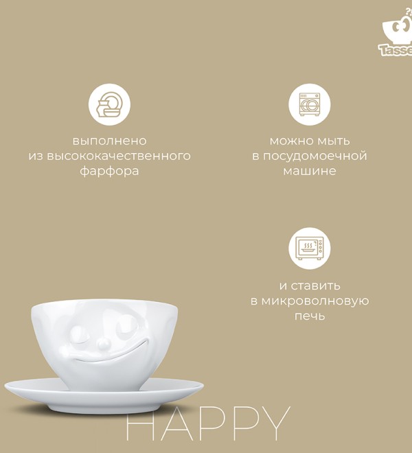 Чайная пара happy, 200 мл, белая