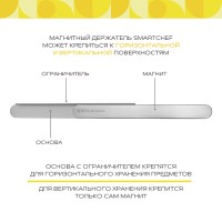 Держатель магнитный для кухонных инструментов smartchef