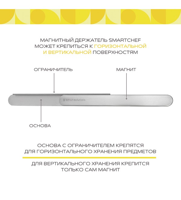 Держатель магнитный для кухонных инструментов smartchef