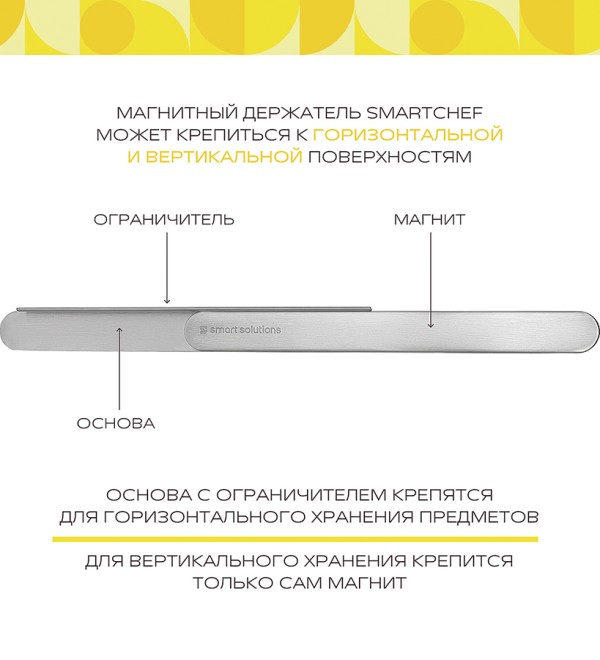 Держатель магнитный для кухонных инструментов smartchef