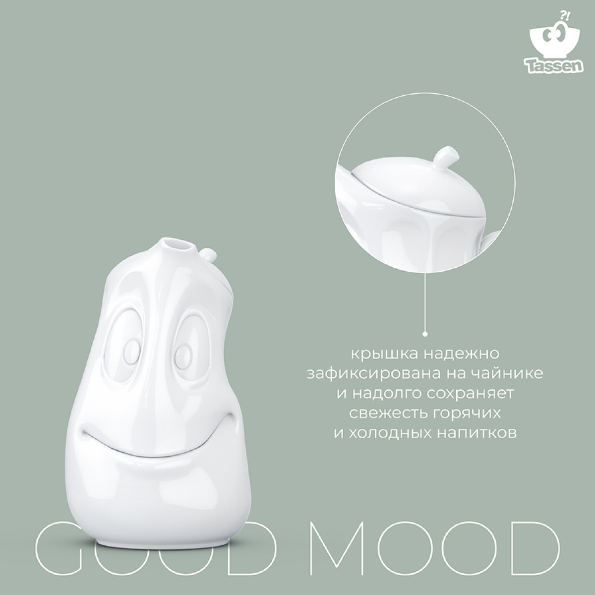 Чайник good mood, 1,2 л, белый
