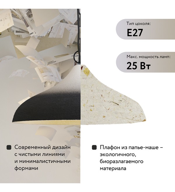 Светильник подвесной sustainable collection, D44х19 см, черный/белый