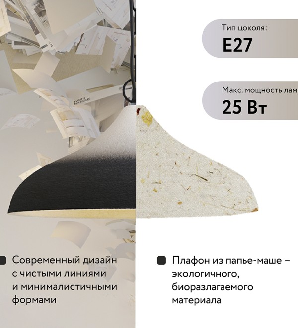 Светильник подвесной sustainable collection, D44х19 см, черный/белый